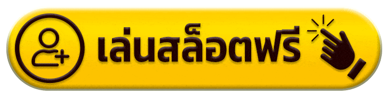 เล่นสล็อตฟรี next55